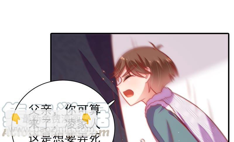 🍱少帅每天都在吃醋 第112话 家法 第15页