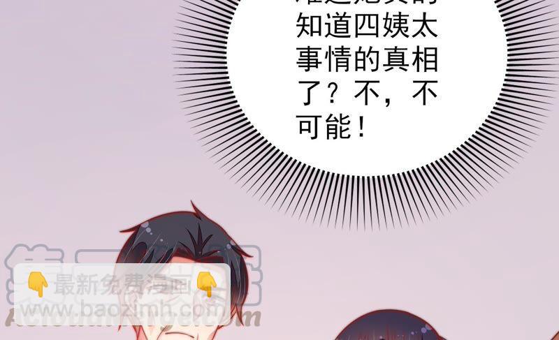 🍱少帅每天都在吃醋 第112话 家法 第22页