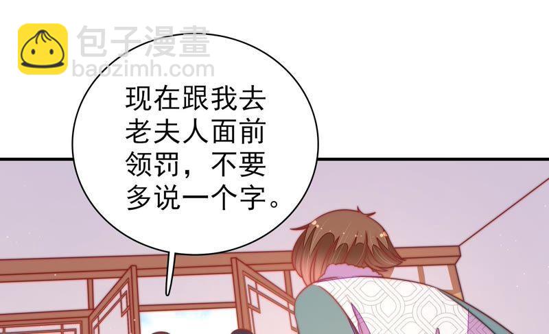 🍱少帅每天都在吃醋 第112话 家法 第26页