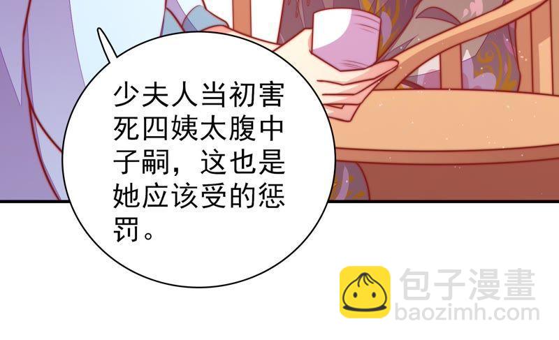 🍱少帅每天都在吃醋 第112话 家法 第32页