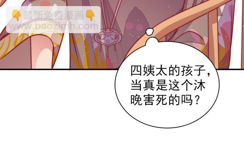 🍱少帅每天都在吃醋 第112话 家法 第35页