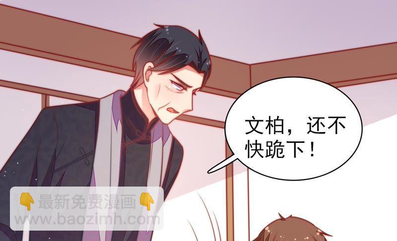 🍱少帅每天都在吃醋 第112话 家法 第41页