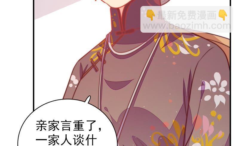 🍱少帅每天都在吃醋 第112话 家法 第44页