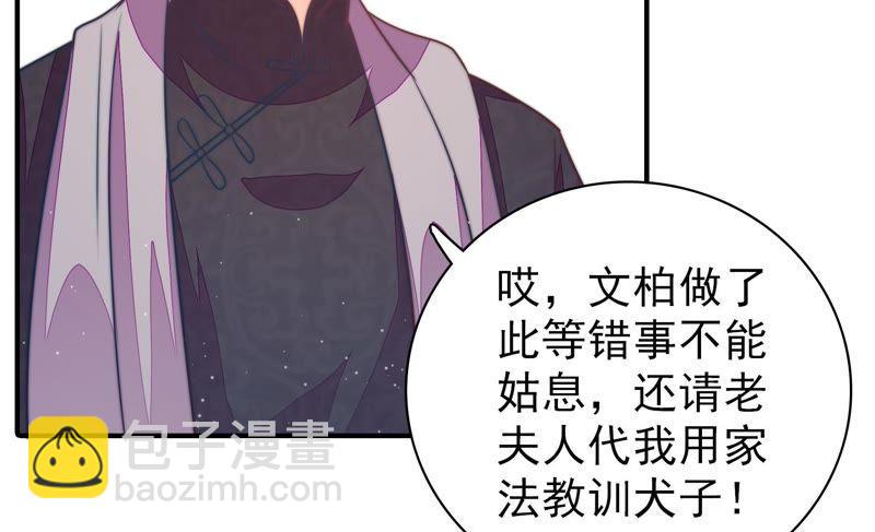 🍱少帅每天都在吃醋 第112话 家法 第47页