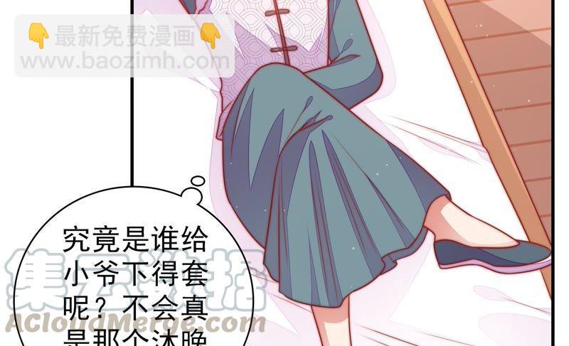 🍱少帅每天都在吃醋 第112话 家法 第8页