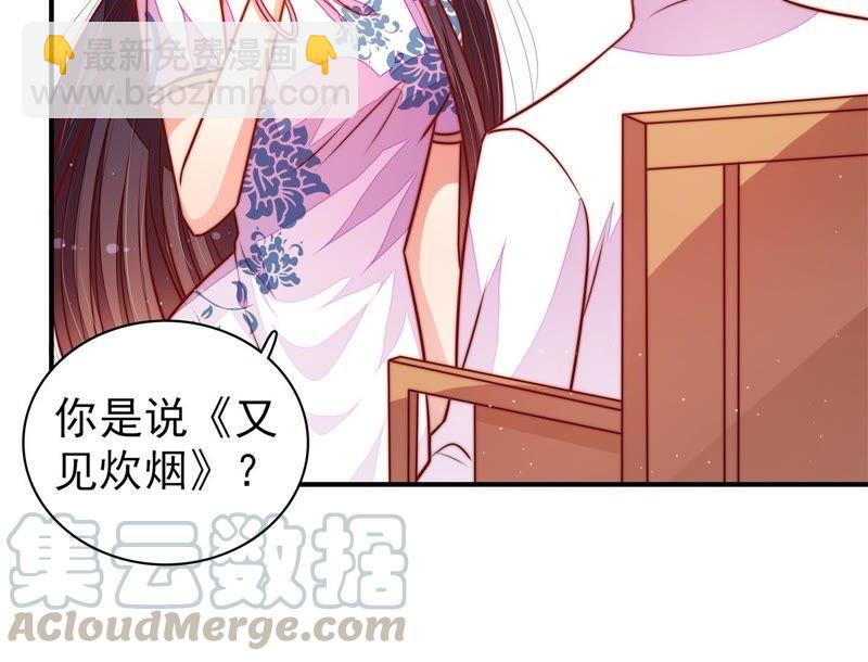 🍱少帅每天都在吃醋 第114话 又见炊烟 第41页