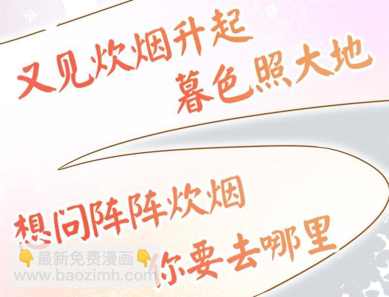 🍱少帅每天都在吃醋 第114话 又见炊烟 第48页
