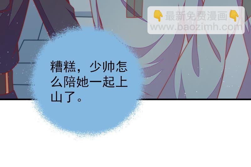 🍱少帅每天都在吃醋 第116话 静修 第22页
