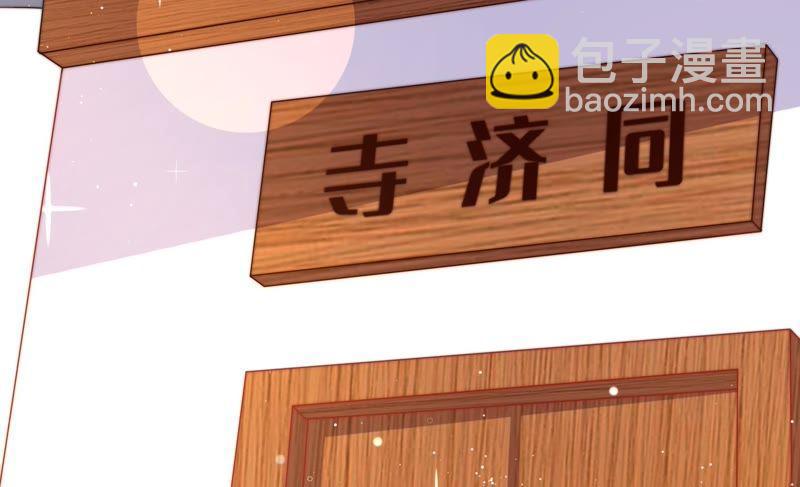 🍱少帅每天都在吃醋 第116话 静修 第29页