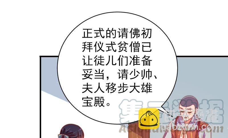 🍱少帅每天都在吃醋 第116话 静修 第31页