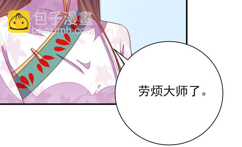 🍱少帅每天都在吃醋 第116话 静修 第35页