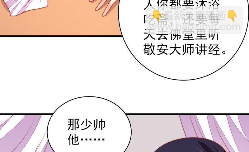 🍱少帅每天都在吃醋 第116话 静修 第47页