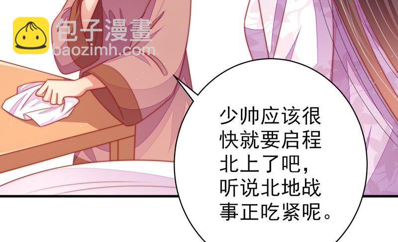 🍱少帅每天都在吃醋 第116话 静修 第49页