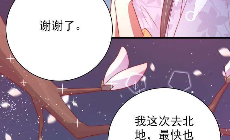 🍱少帅每天都在吃醋 第118话 暂别 第14页