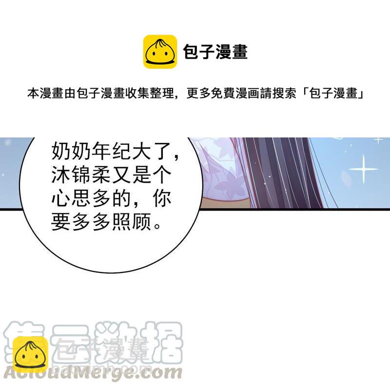 🍱少帅每天都在吃醋 第118话 暂别 第17页