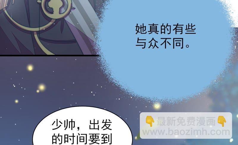 🍱少帅每天都在吃醋 第118话 暂别 第31页