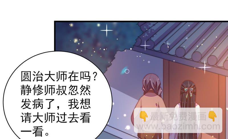 🍱少帅每天都在吃醋 第118话 暂别 第43页