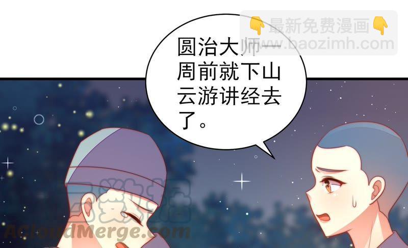 🍱少帅每天都在吃醋 第118话 暂别 第45页