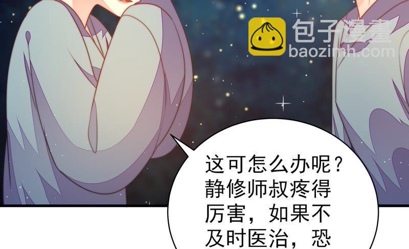 🍱少帅每天都在吃醋 第118话 暂别 第46页