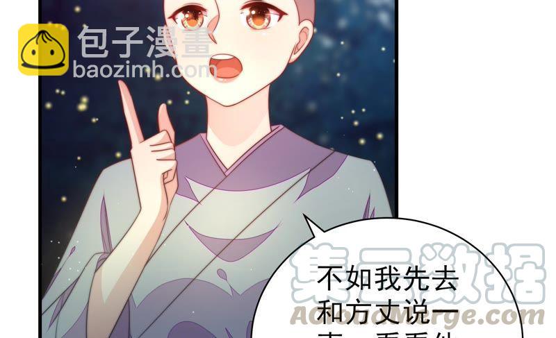🍱少帅每天都在吃醋 第118话 暂别 第49页