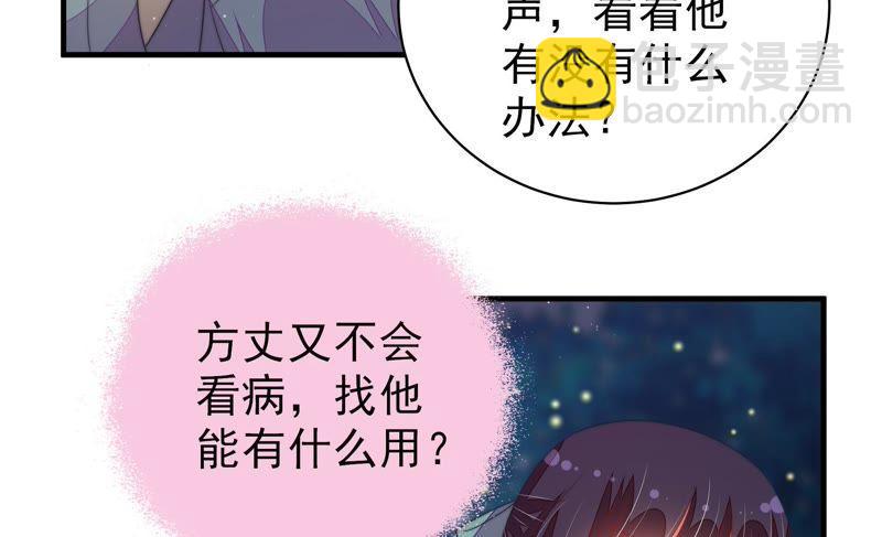 🍱少帅每天都在吃醋 第118话 暂别 第50页