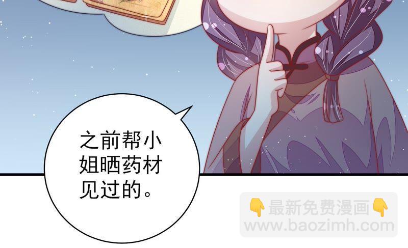 🍱少帅每天都在吃醋 第120话 灵猫香 第10页