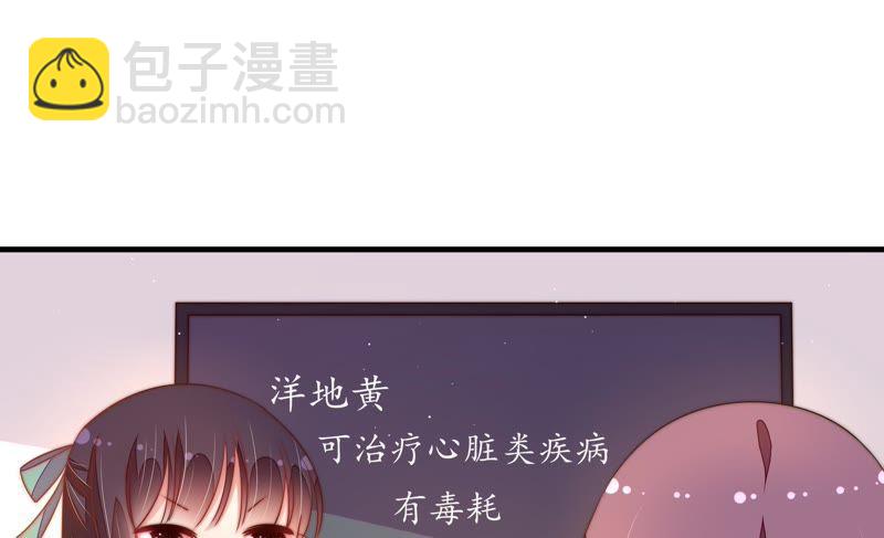 🍱少帅每天都在吃醋 第120话 灵猫香 第12页