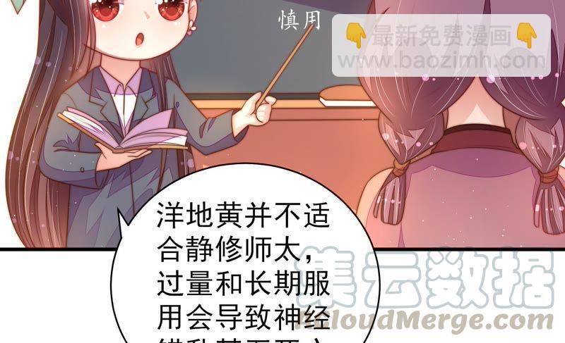🍱少帅每天都在吃醋 第120话 灵猫香 第13页