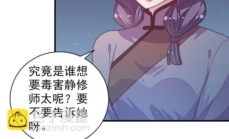 🍱少帅每天都在吃醋 第120话 灵猫香 第15页