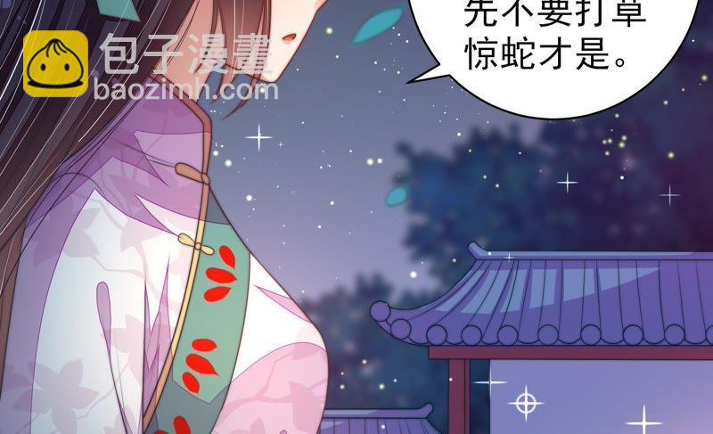 🍱少帅每天都在吃醋 第120话 灵猫香 第18页