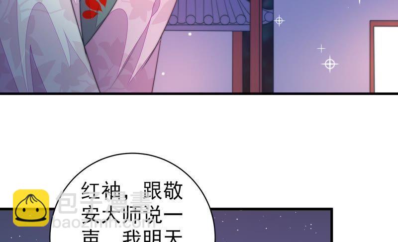 🍱少帅每天都在吃醋 第120话 灵猫香 第19页