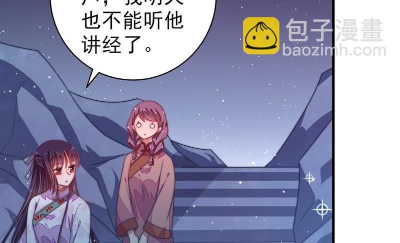 🍱少帅每天都在吃醋 第120话 灵猫香 第20页