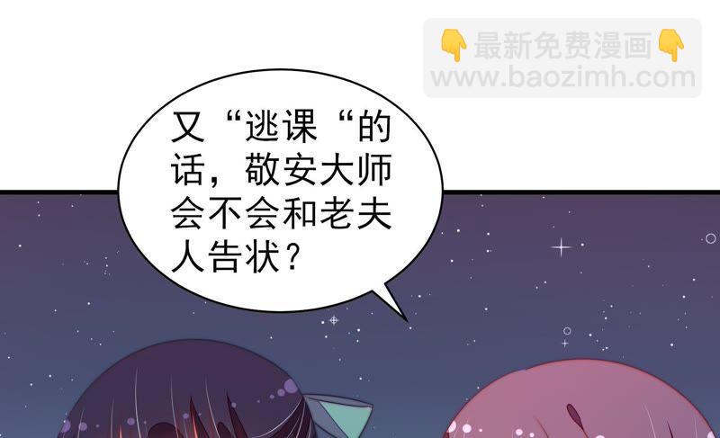 🍱少帅每天都在吃醋 第120话 灵猫香 第23页