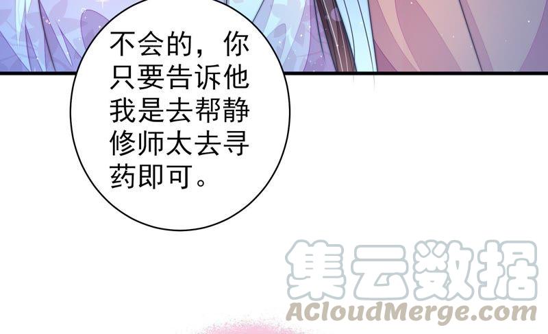 🍱少帅每天都在吃醋 第120话 灵猫香 第25页