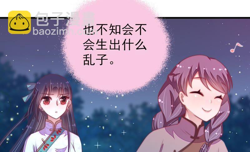 🍱少帅每天都在吃醋 第120话 灵猫香 第26页