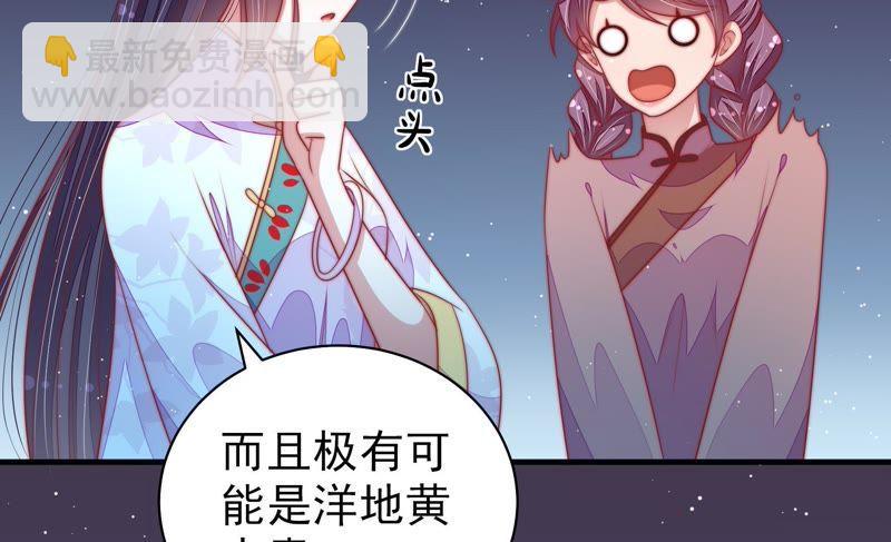 🍱少帅每天都在吃醋 第120话 灵猫香 第7页