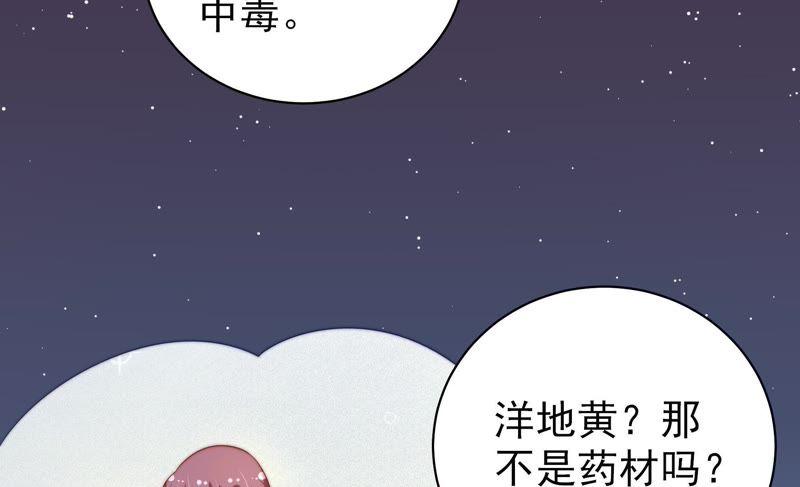 🍱少帅每天都在吃醋 第120话 灵猫香 第8页