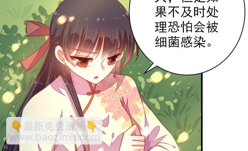 🍱少帅每天都在吃醋 第122话 险中求生 第31页