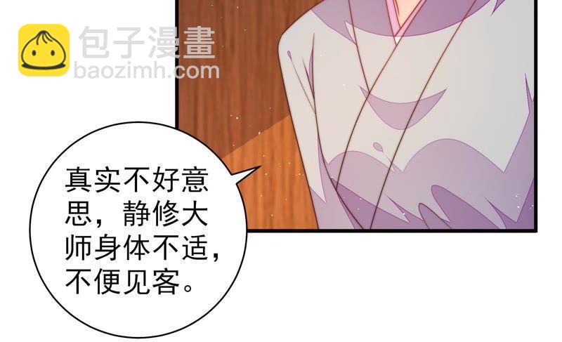 🍱少帅每天都在吃醋 第124话 毒若入骨，药石罔医 第10页