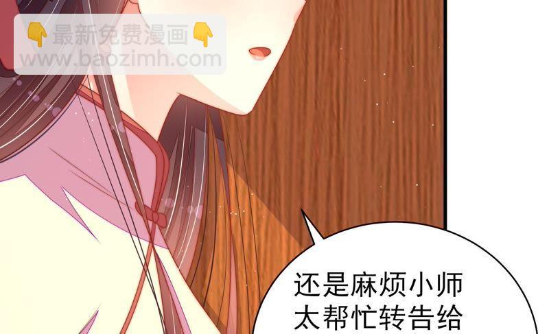 🍱少帅每天都在吃醋 第124话 毒若入骨，药石罔医 第16页