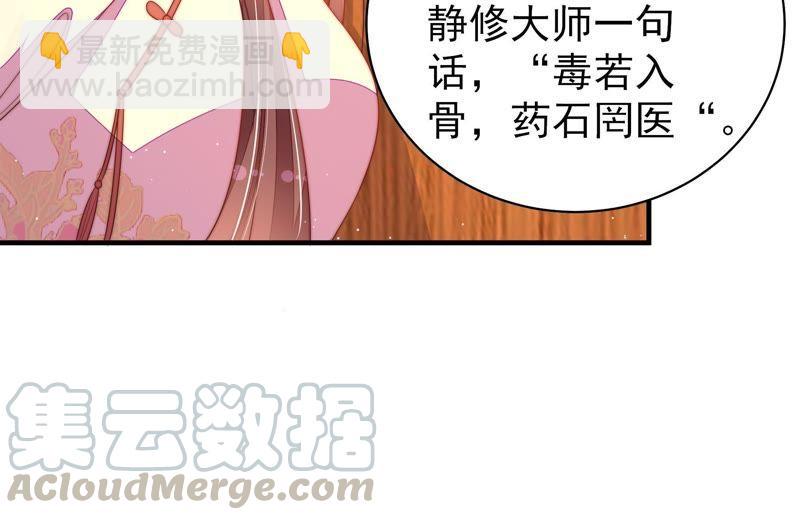🍱少帅每天都在吃醋 第124话 毒若入骨，药石罔医 第17页