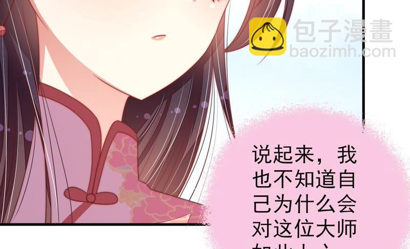 🍱少帅每天都在吃醋 第124话 毒若入骨，药石罔医 第24页