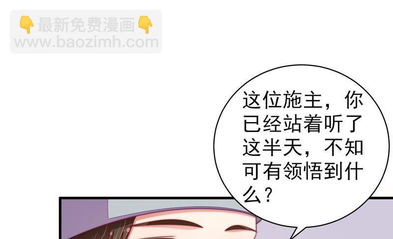 🍱少帅每天都在吃醋 第124话 毒若入骨，药石罔医 第39页