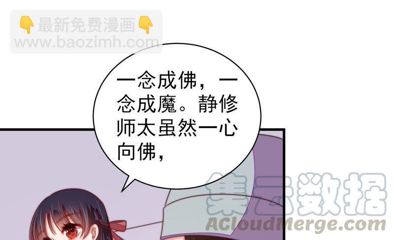 🍱少帅每天都在吃醋 第124话 毒若入骨，药石罔医 第45页