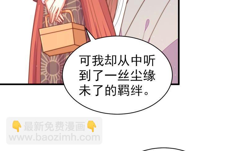 🍱少帅每天都在吃醋 第124话 毒若入骨，药石罔医 第47页