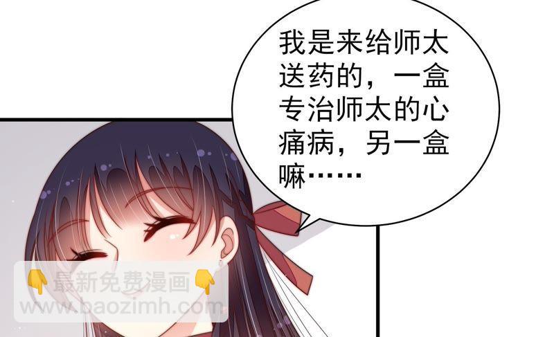 🍱少帅每天都在吃醋 第124话 毒若入骨，药石罔医 第48页