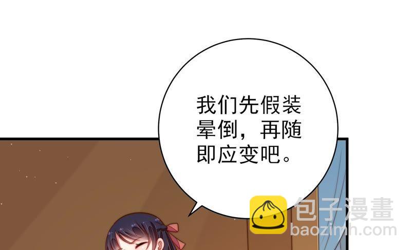 🍱少帅每天都在吃醋 第126话 他是少主 第28页