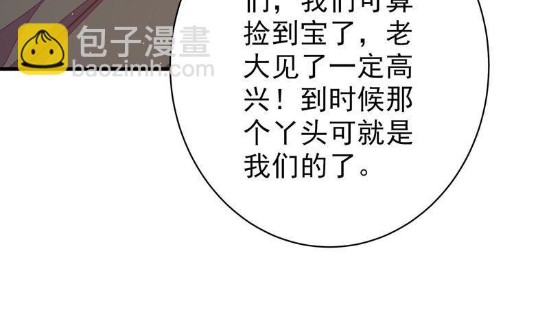 🍱少帅每天都在吃醋 第126话 他是少主 第39页