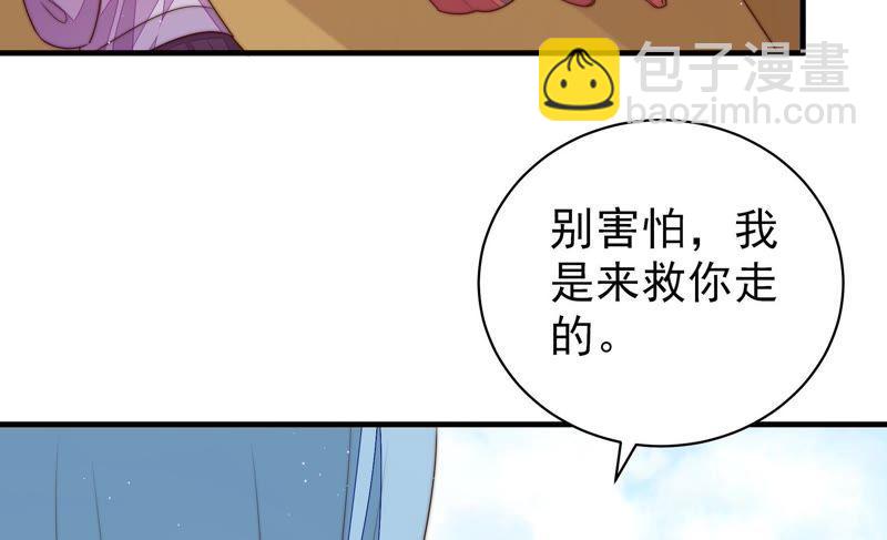 🍱少帅每天都在吃醋 第126话 他是少主 第50页