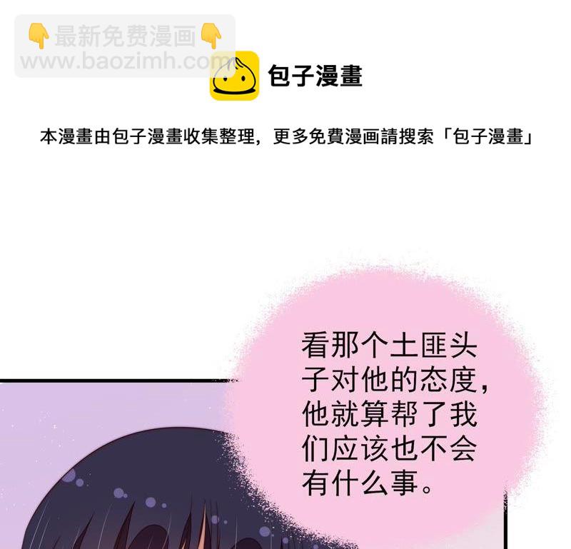 🍱少帅每天都在吃醋 第128话 脱困（上） 第15页